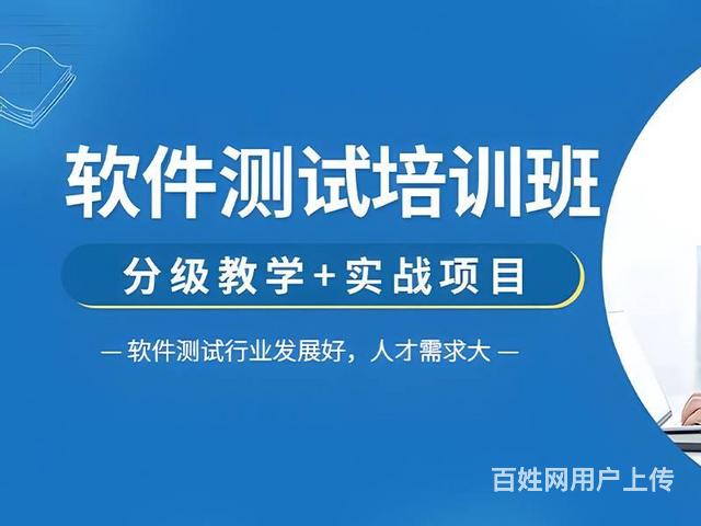 信阳自动化软件测试培训学校在哪里的图片