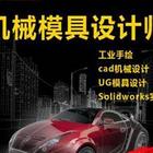 UG工业设计模具设计数控编程班
