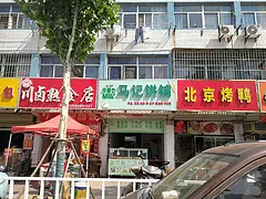 旺铺转让