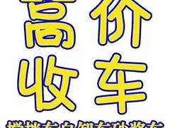 长期买卖各种品牌国四国五二手搅拌车 诚信高价！