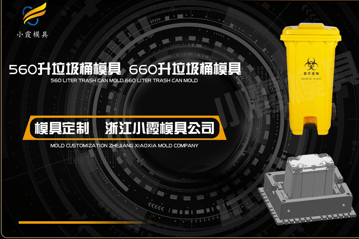 订做垃圾桶塑胶模具