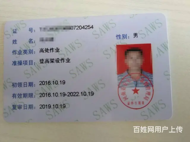 IC卡安监局操作证 电工焊工安装制冷登高 国网的图片