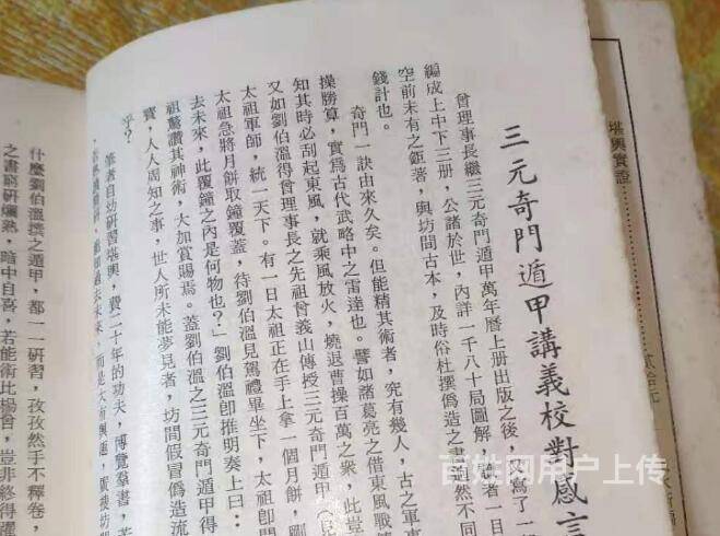 三元奇门遁甲讲义 曾子南 堪舆学会