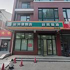 （旺铺猫）城建新天地南门140平商铺出租