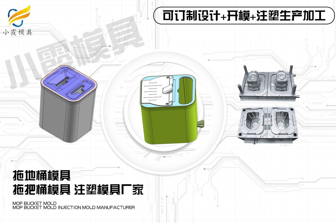 生产拖把桶注塑模具