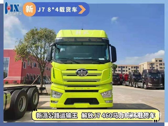 新车上市解放j7载货车460马力前四后八