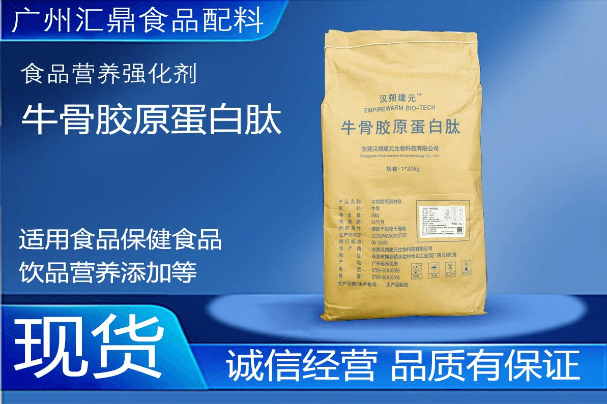 牛骨胶原蛋白肽源头工厂
