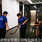 开荒保洁,抛光打蜡地毯清洗物业保洁物业驻场委托管理