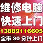 沈阳电脑维修|数据恢复无线网络调试30分钟上门维修