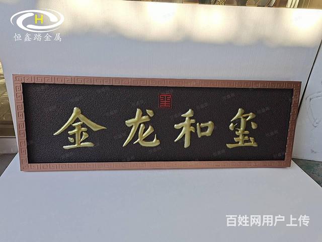 铝艺雕刻牌匾双色铝合金浮雕牌匾铜牌匾定做