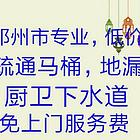 邓州市疏通下水道疏通师傅电话