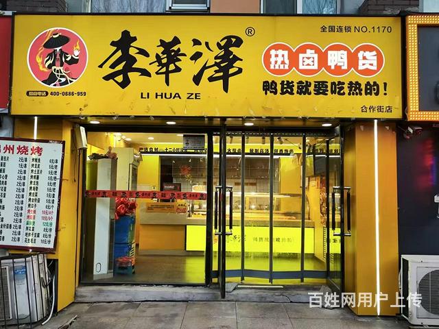 营业中精装品牌鸭货店出兑的图片