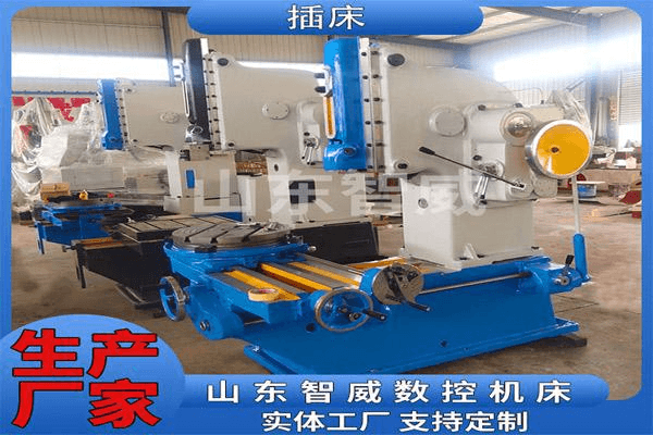 插床现货B50205