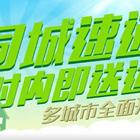 赤峰专业跑腿公司