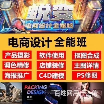 兴义电商美工PS培训一般需要多久,学费是多少?的图片
