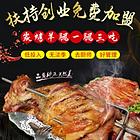 青青蒙缘烤羊腿加盟、技术培训