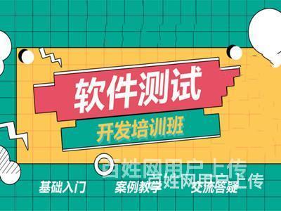 九江软件测试培训 黑白盒测试 自动化测试工程师培训的图片