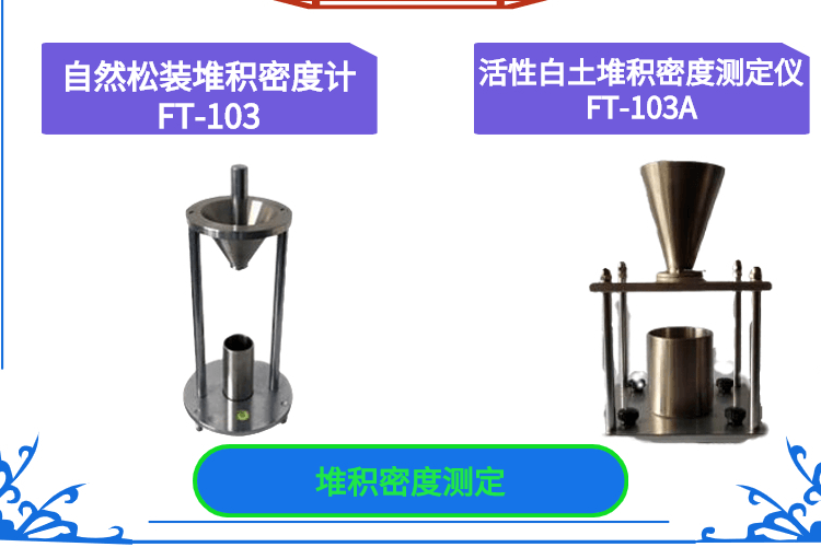 堆积密度测定仪