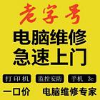 保定免费上门附近快速电脑上门维修台式笔记本蓝屏黑屏计算机维修