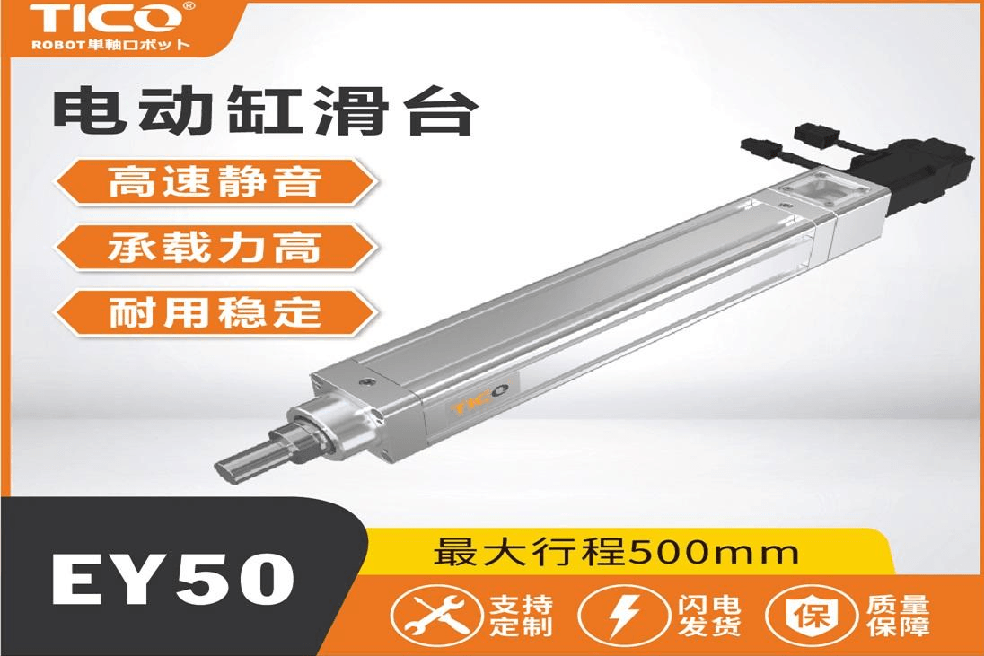 电动缸滑台