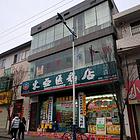 凤翔区二马路药店商铺出租