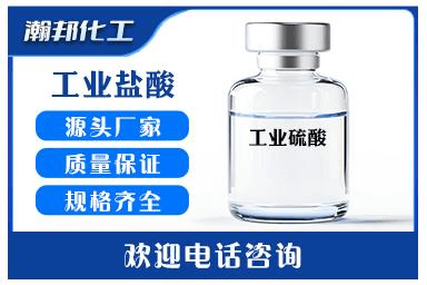 工业硫酸