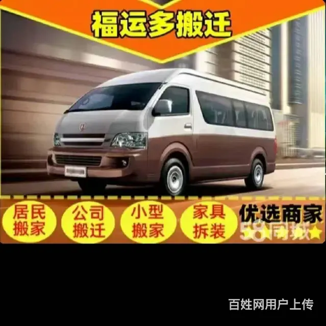 全乌鲁木齐市搬家服务， 同城搬大件上楼， 搬家搬运的图片