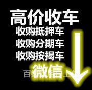 孝感分期车天价收购