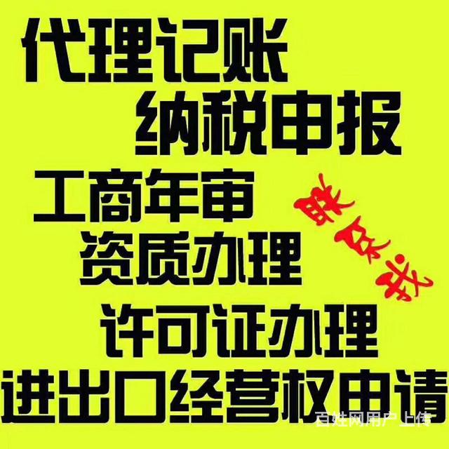 武汉注册公司王家湾郭茨口安诚财务王艳200元代账报