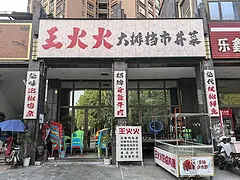广汉市新城区翡翠郡150平餐饮店转让（超大外摆区）