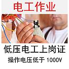 乌鲁木齐市应急管理局 焊工 高处 电工作业考证报名