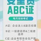 办理企业安全生产管理人员证书报名