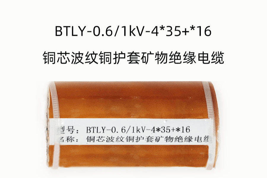 BTLY-0.61kV-4X35+16