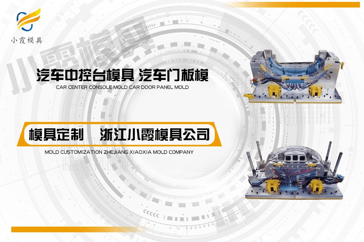 订做汽车模具