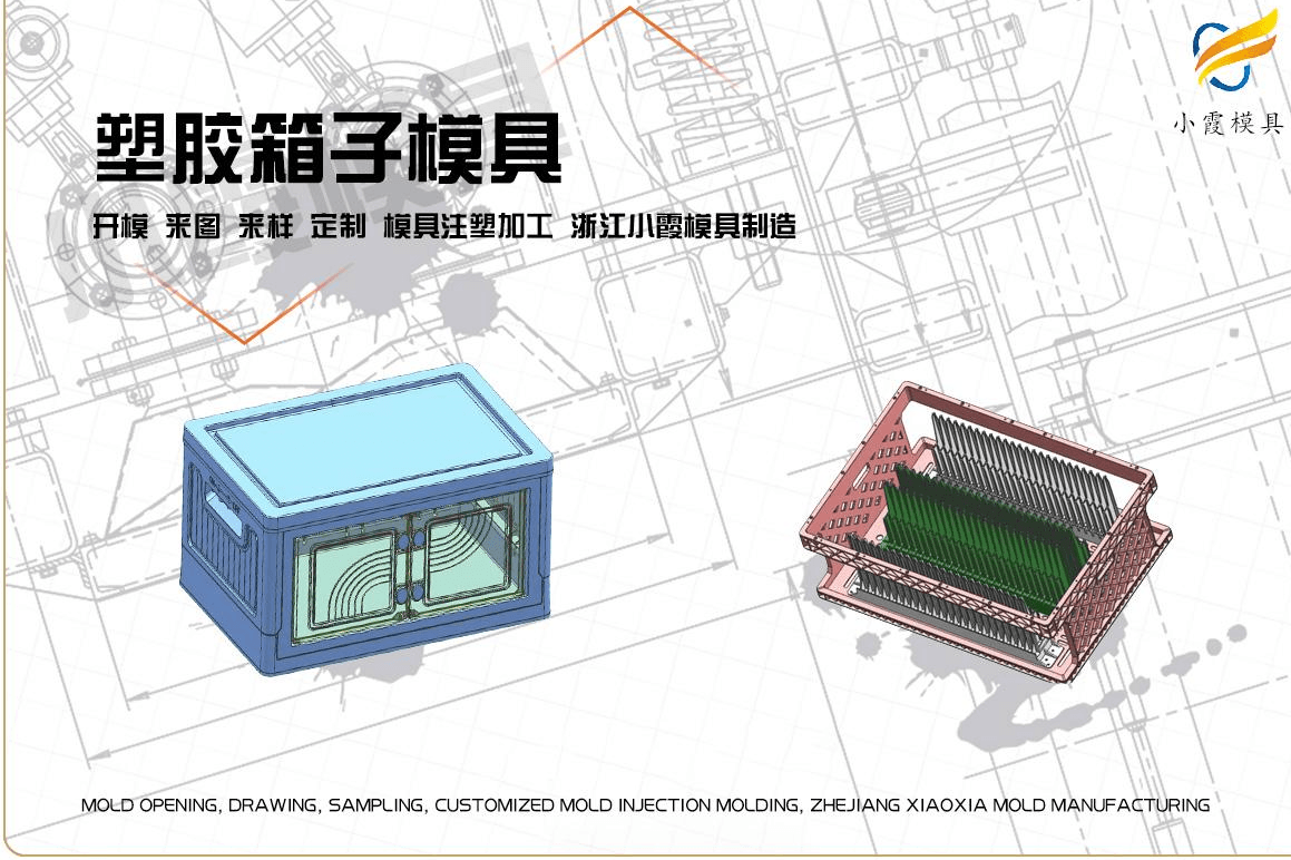 订制周转箱模具