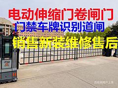 铁岭昌图卷闸门维修电动伸缩门维修师傅电话