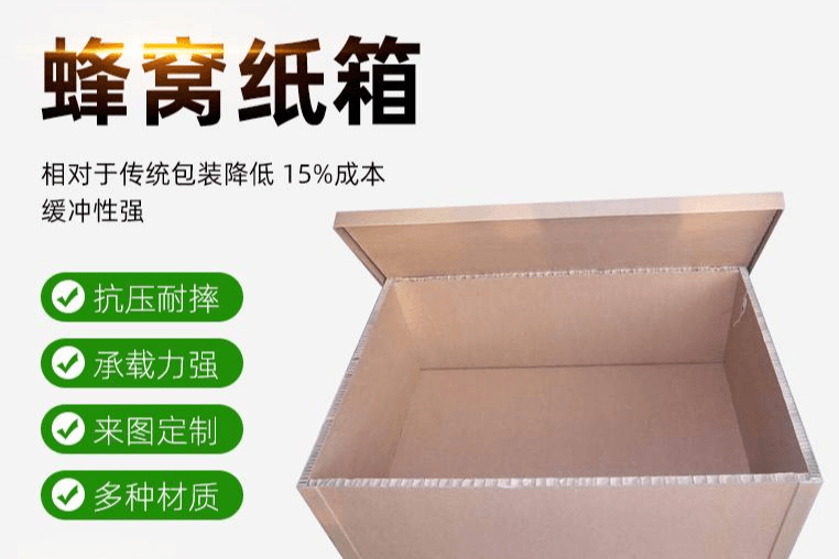 蜂窝纸箱工厂