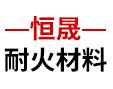阳泉市恒晟耐火材料有限公司