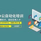 唐山学电脑基础培训班哪里有