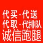 开封专业长短途跑腿代办公司