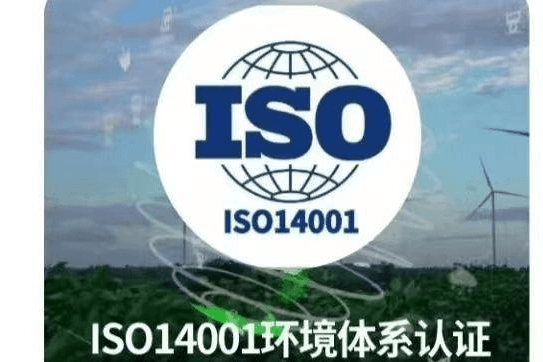 ISO14001环境管理