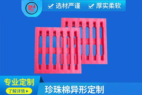 定制异型珍珠棉