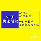 【优质驾校】滨州找这个教练学增驾A1A2A3,**