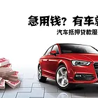 吉安公司贷款车辆抵押生意贷款@正规贷款公司