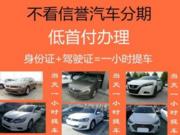 台州征信不好低首付买车购车