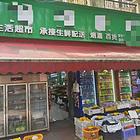 陆号）观山湖中铁逸都生鲜超市+烧烤店转让，双业态 日均6k多