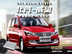 石家庄奥盛腾汽车音响北汽威旺音响怎么改装