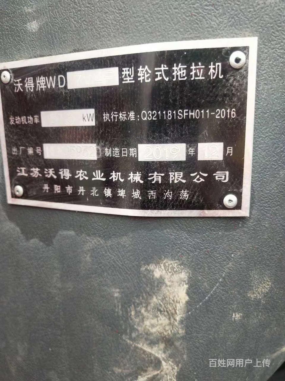 19年12月沃得704拖拉机,带豪丰旋耕机