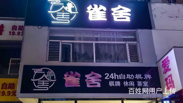 站东优质棋牌室转让 300平设备齐全的图片