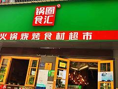 位置优越 资深老品牌，生意稳定，名气大
